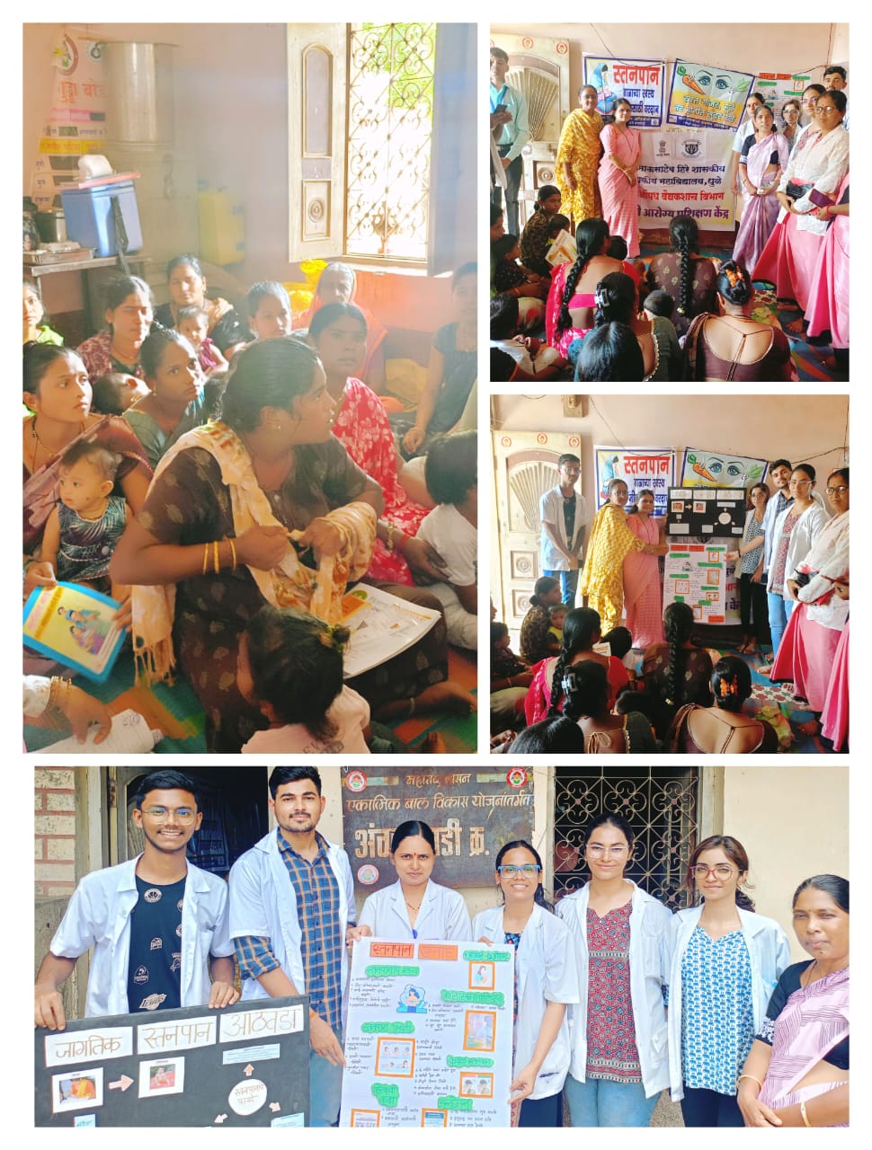 लक्ष्मीवाडी शहरी आरोग्य प्रशिक्षण केंद्र धुळे तर्फे ७ ऑगस्ट २०२५ रोजी अंगणवाडी क्रमांक ८०, चक्कर बर्डी येथे स्तनपान सप्ताह साजरा करताना.