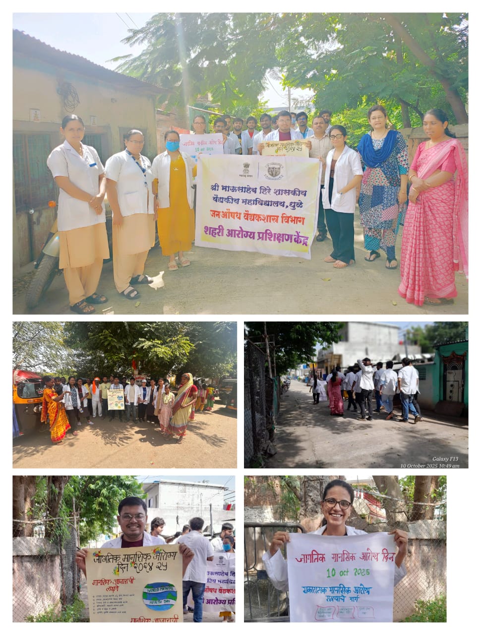 जागतिक मानसिक आरोग्य दिनानिमित्त १० ऑक्टोबर रोजी शहरी आरोग्य प्रशिक्षण केंद्र लक्ष्मीवाडी धुळे येथे आंतरवासी डॉक्टरांची रॅली व कम्युनिटीमध्ये आरोग्य शिक्षण कार्यक्रम आयोजित करण्यात आला.